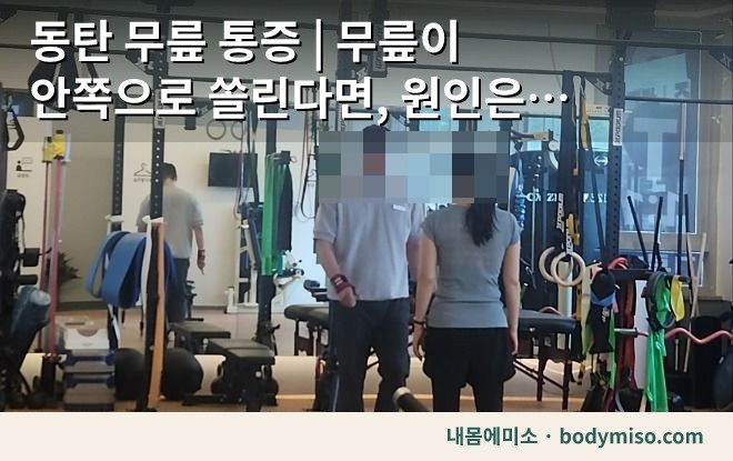 동탄 체형교정 런닝 운동 중인 여성