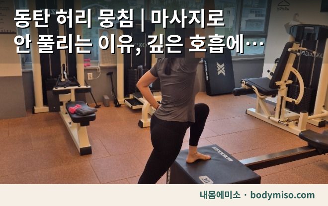 동탄 허리 운동 필라테스 자세