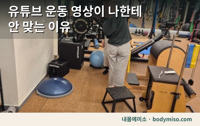 동탄 허리 재활운동 복합기구 트레이닝