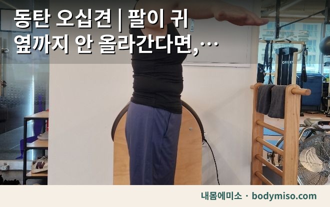 동탄 허리 재활운동 체어 옆굽혀펴기 자세
