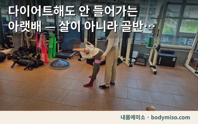 동탄 골반 교정 개인맞춤 트레이닝