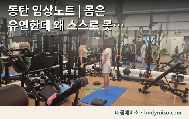 동탄 헬스센터 어깨 재활운동 시설