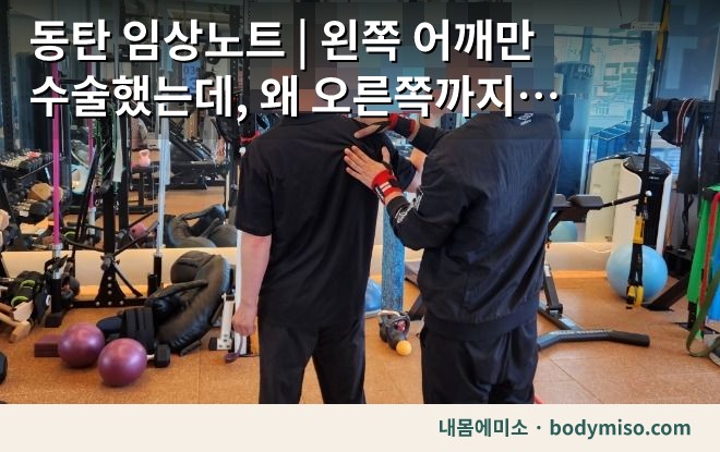 동탄 어깨 재활운동 전문가 지도