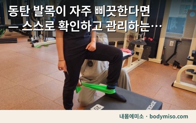 동탄 무릎 재활운동 밴드 스트레칭