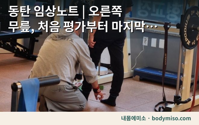 동탄 허리 재활운동 PT 트레이닝 자세