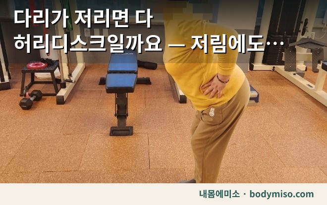 동탄 허리통증 재활 운동 자세