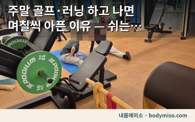 동탄 허리 재활 운동 센터