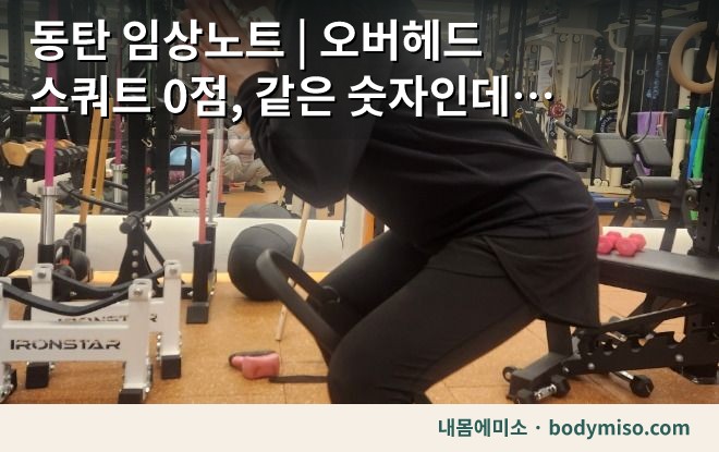 동탄 허리 재활운동 스쿼트 자세