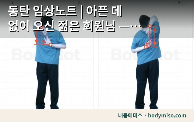 동탄 어깨통증 재활운동 스트레칭 자세
