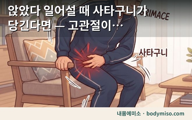 동탄 허리통증 grimace 사타구니 통증 남성