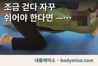 동탄 허리 재활운동 폼롤러 자세