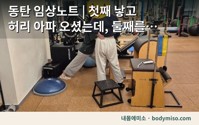 동탄 허리 재활운동 코어운동 자세