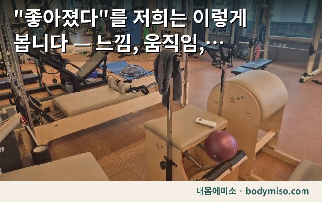 동탄 필라테스 복부코어 운동기구