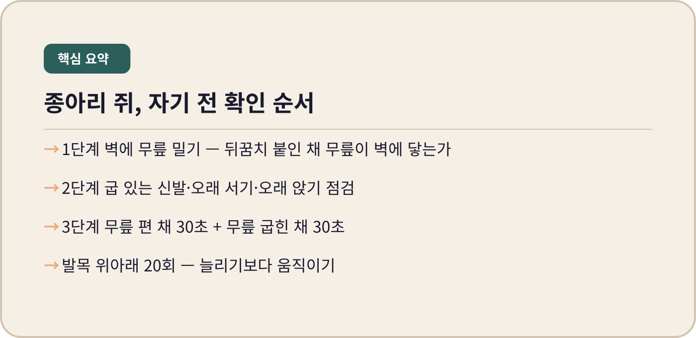 동탄 내몸에미소 종아리 쥐 발목 가동성 확인 3단계