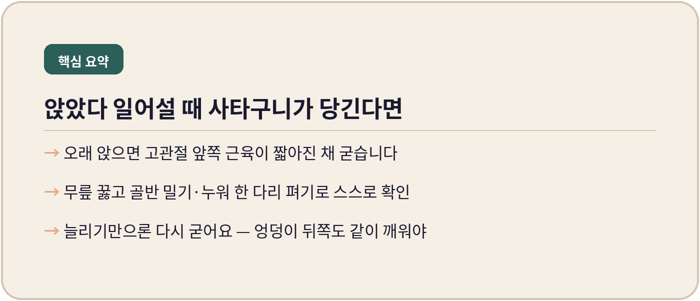앉았다 일어설 때 사타구니가 당긴다면 확인할 것 — 동탄 내몸에미소